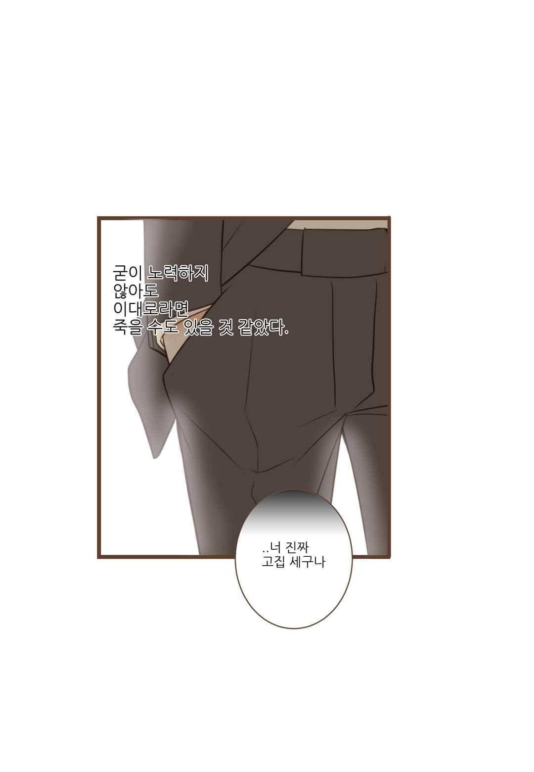 그가 있는 집 43화 10