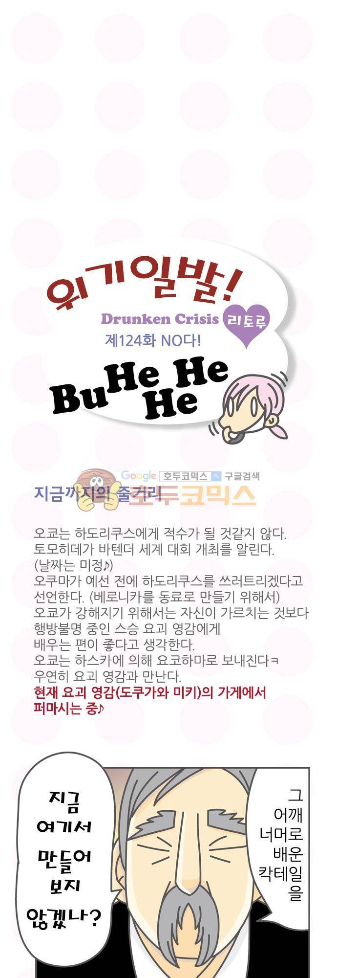 위기일발! 124화 - NO다! 2