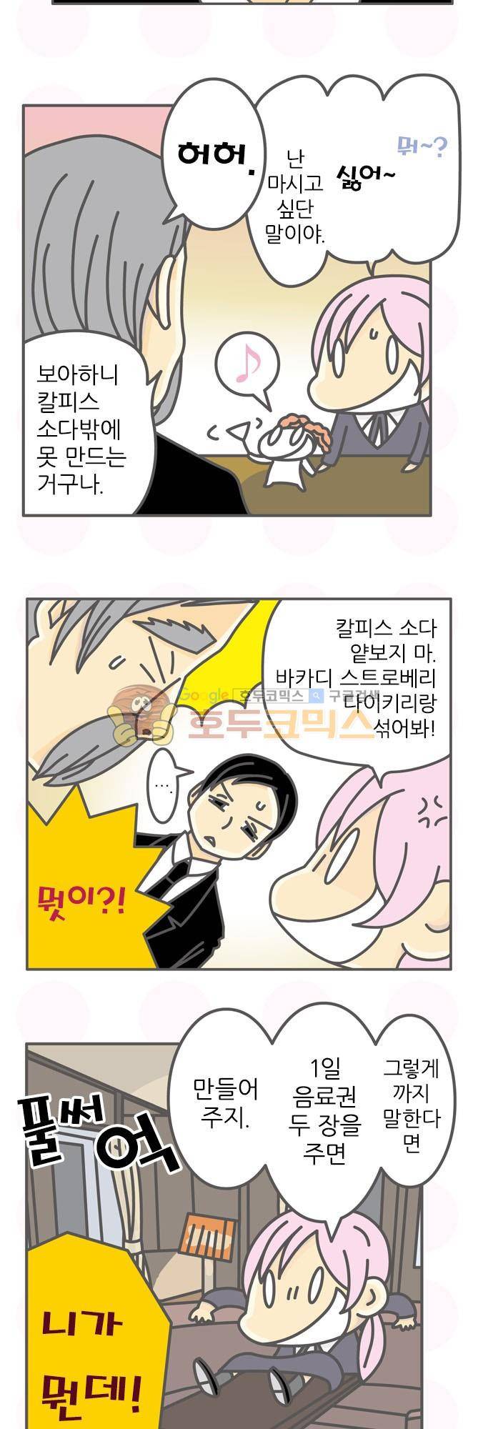 위기일발! 124화 - NO다! 3