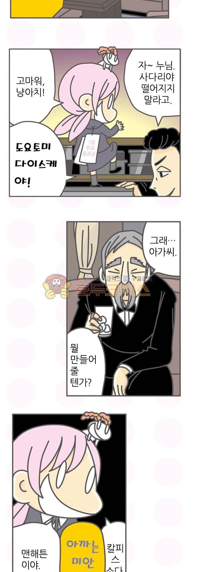 위기일발! 124화 - NO다! 4