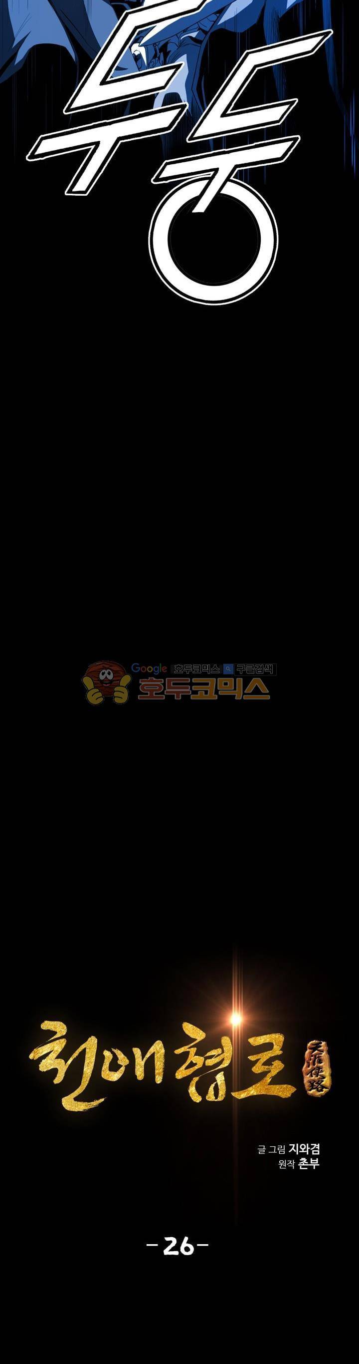 천애협로 26화 3