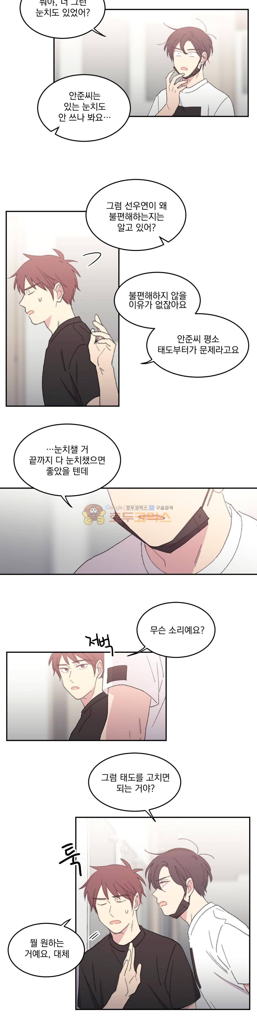 당신을 바라보는 건 너무 힘들어! - 외전 5화 2