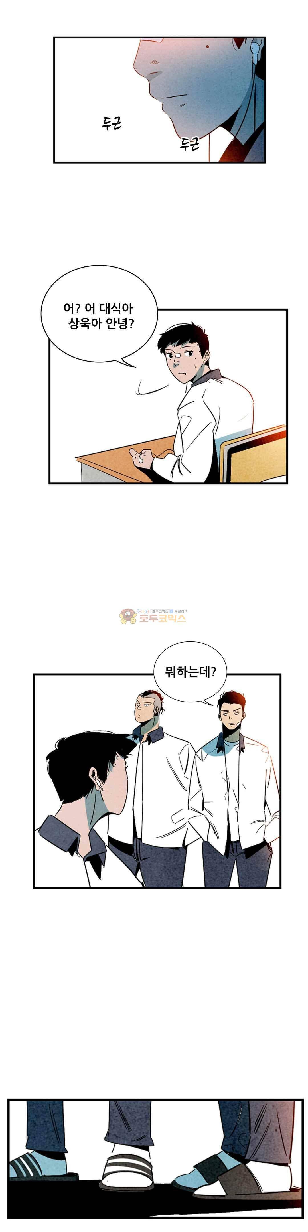 청춘어람 88화 1