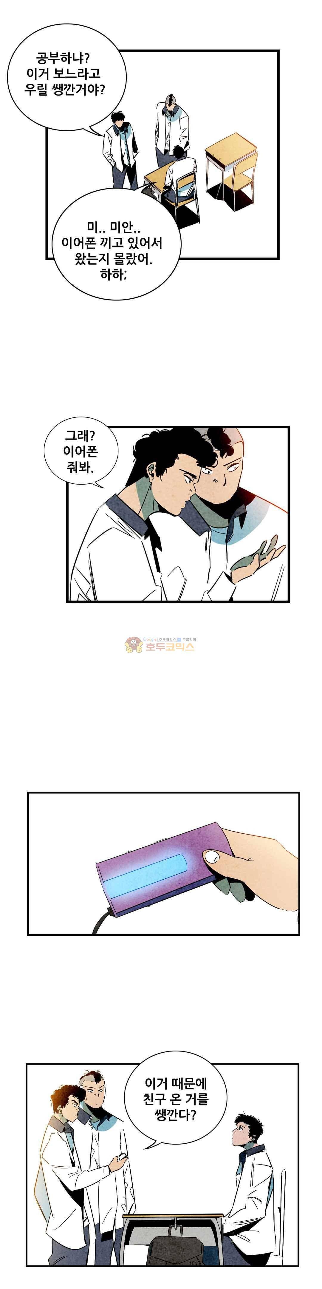 청춘어람 88화 2