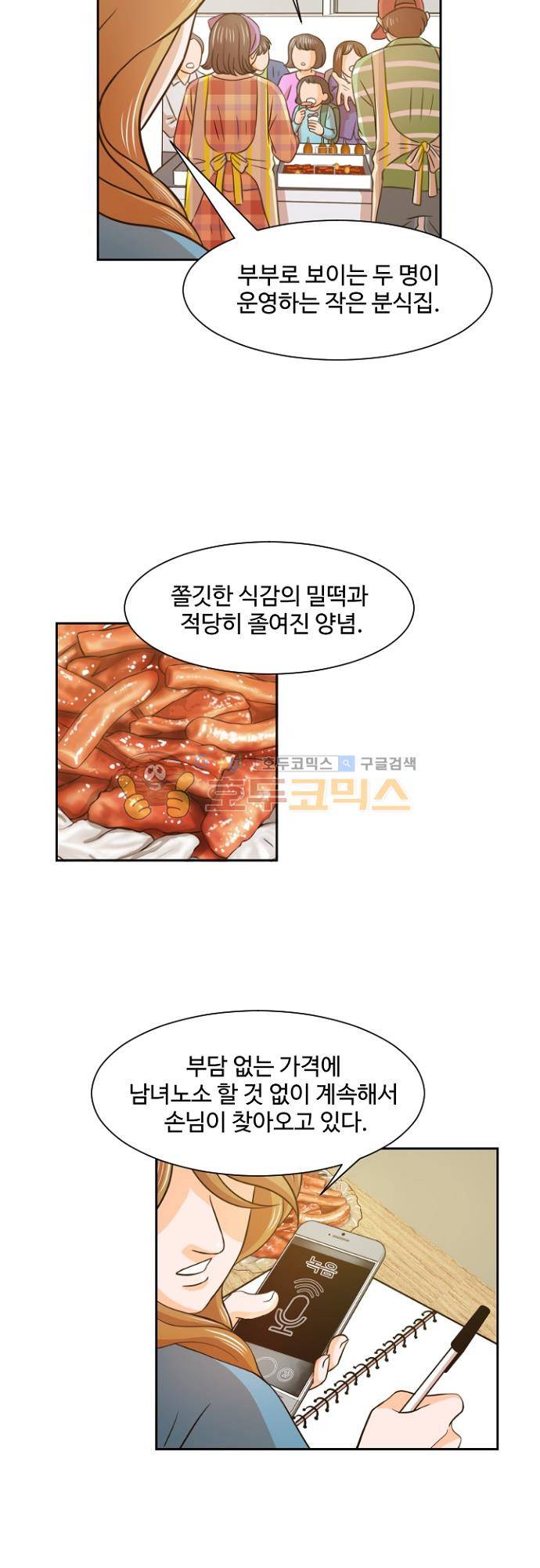 탐식보도 61화 2