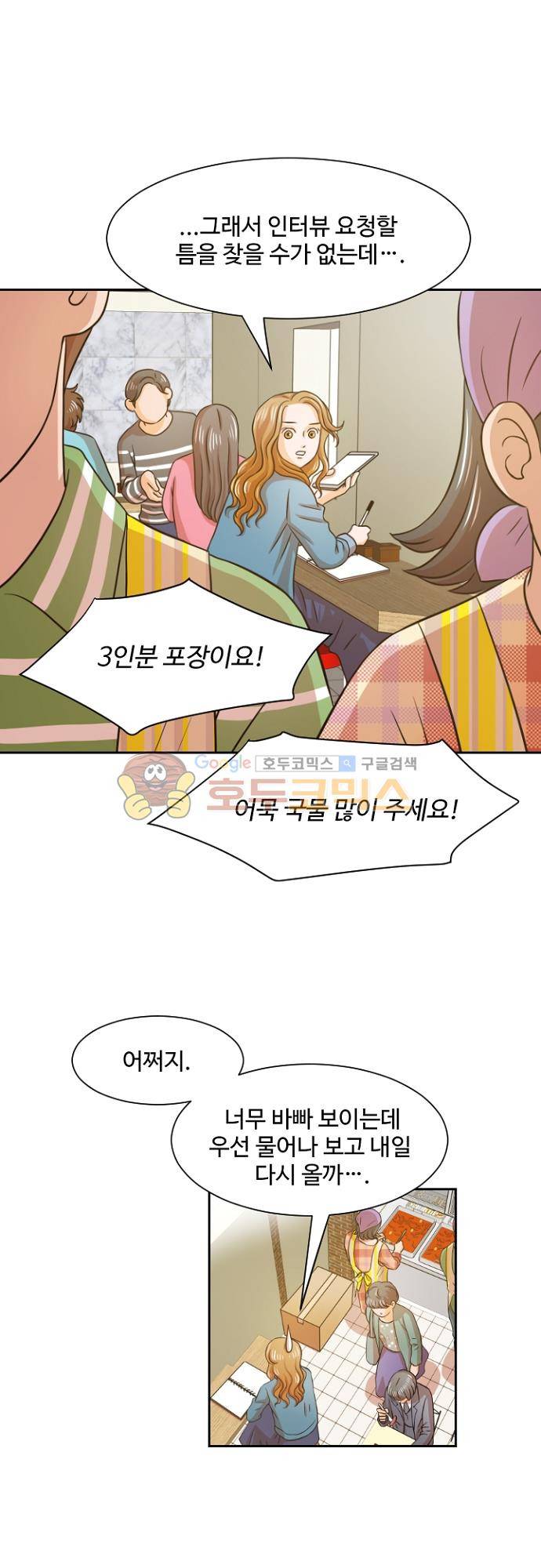 탐식보도 61화 3