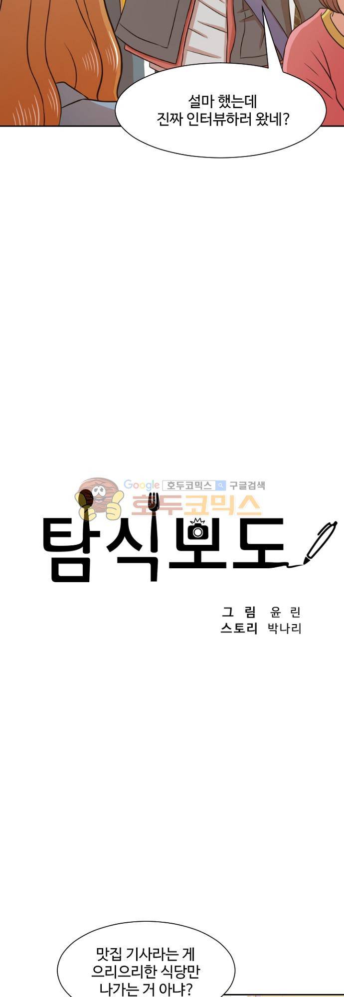 탐식보도 61화 5