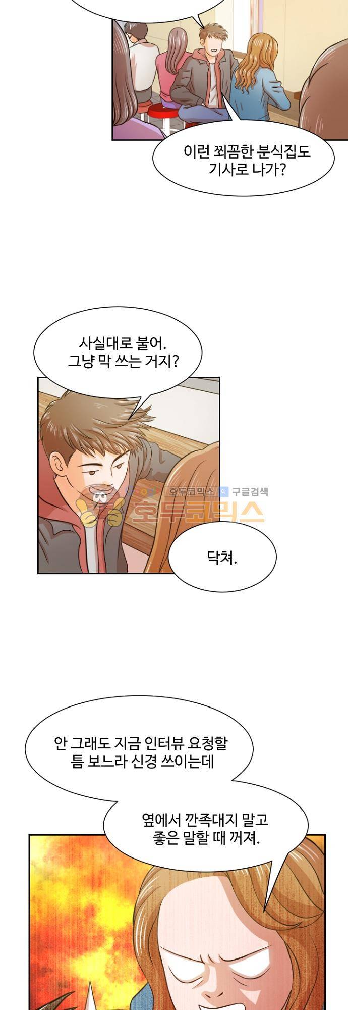 탐식보도 61화 6