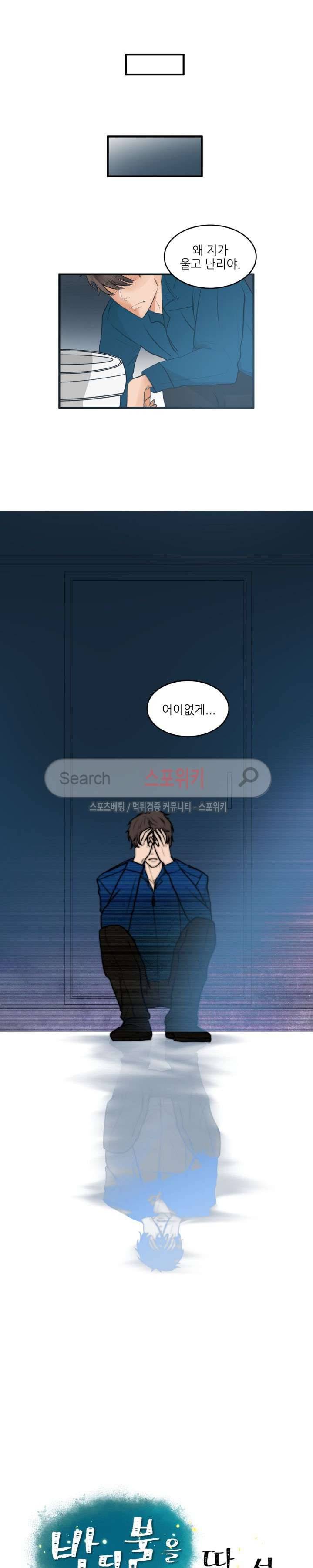 반딧불을 따라서 16화 4