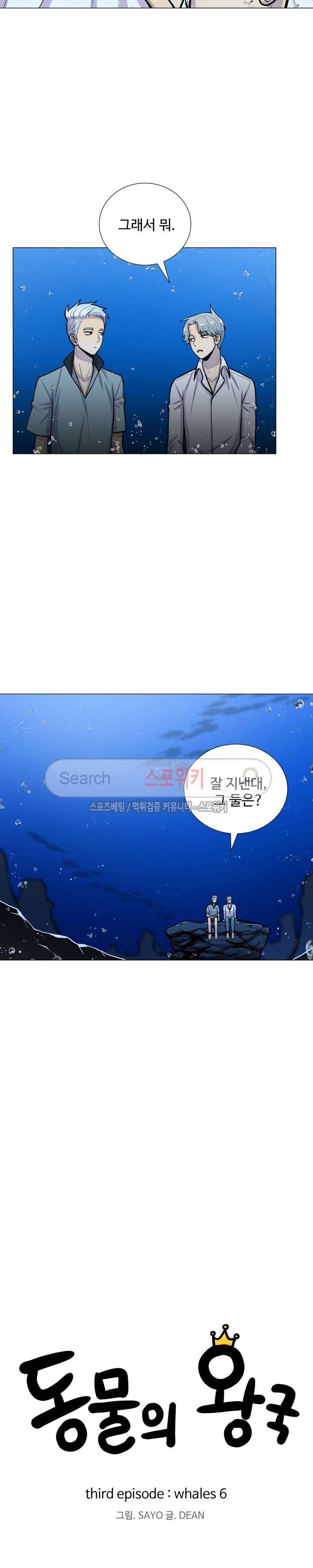 동물의 왕국 18화 4