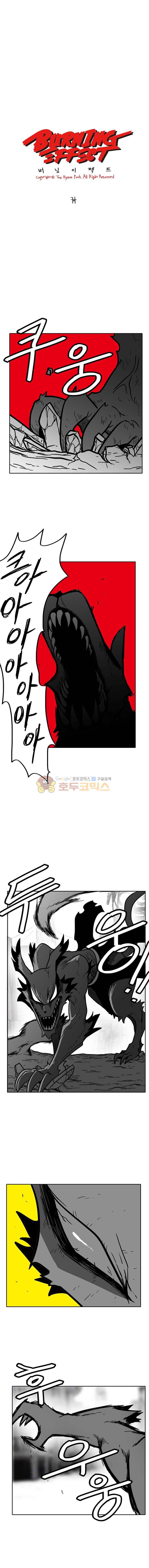 버닝 이펙트 78화 2