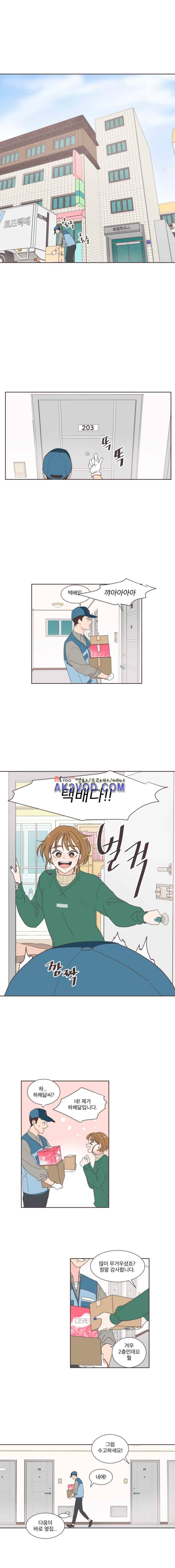 취향저격 그녀 프롤로그 1