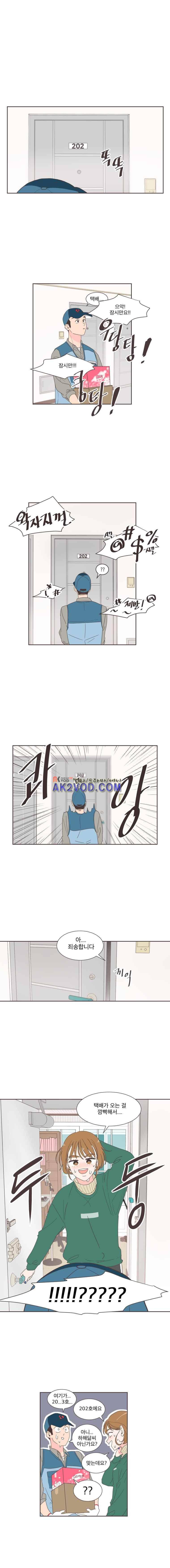 취향저격 그녀 프롤로그 2