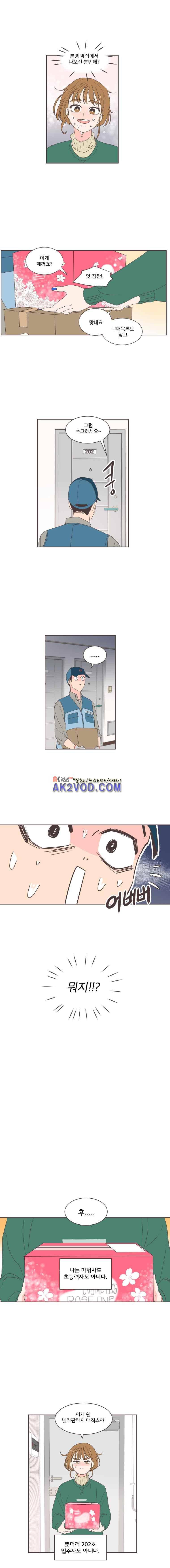 취향저격 그녀 프롤로그 3