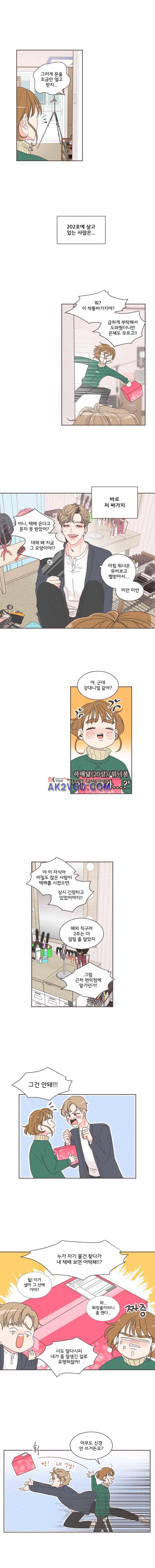 취향저격 그녀 프롤로그 4