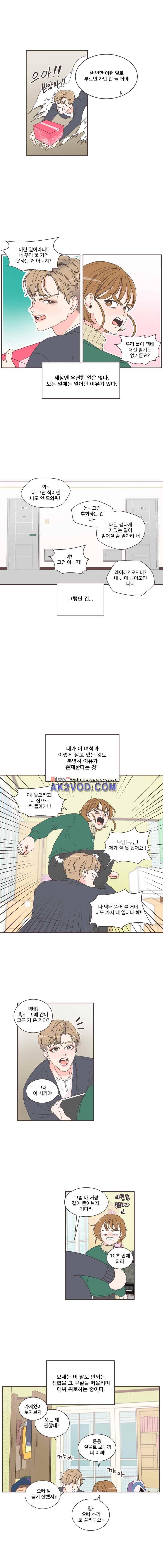 취향저격 그녀 프롤로그 5