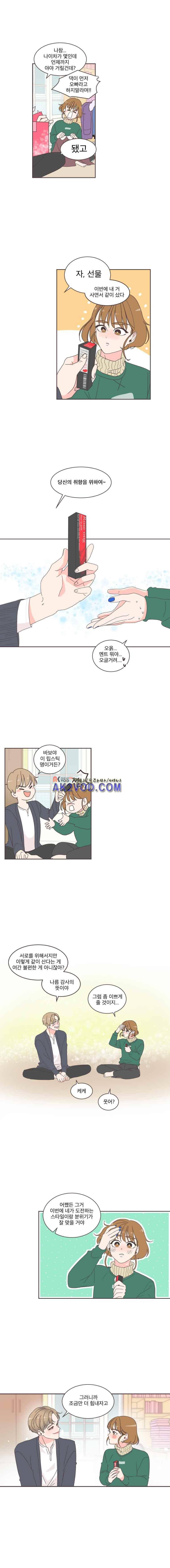 취향저격 그녀 프롤로그 6