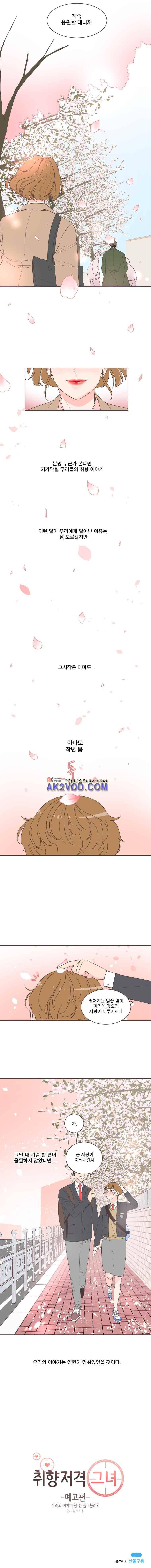 취향저격 그녀 프롤로그 7