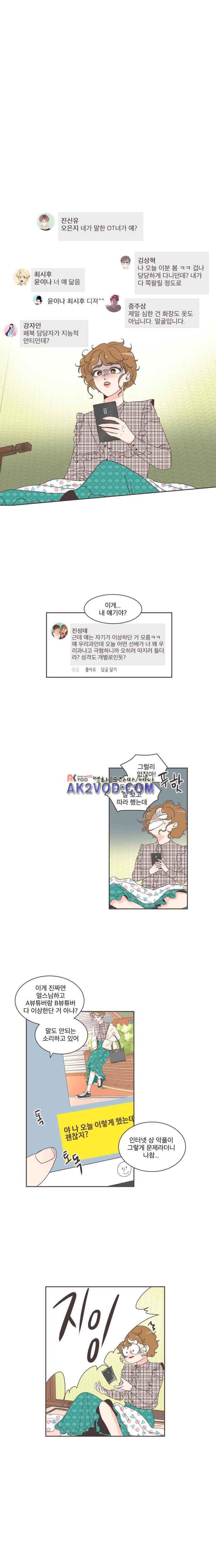 취향저격 그녀 3화 2