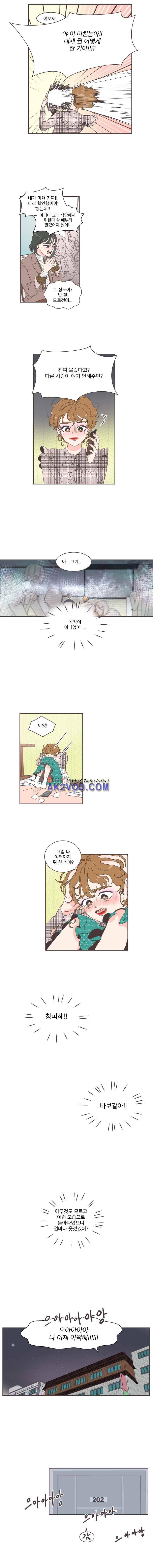 취향저격 그녀 3화 3