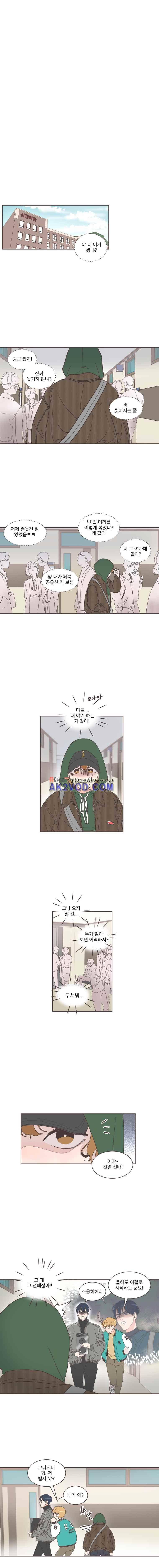 취향저격 그녀 3화 4