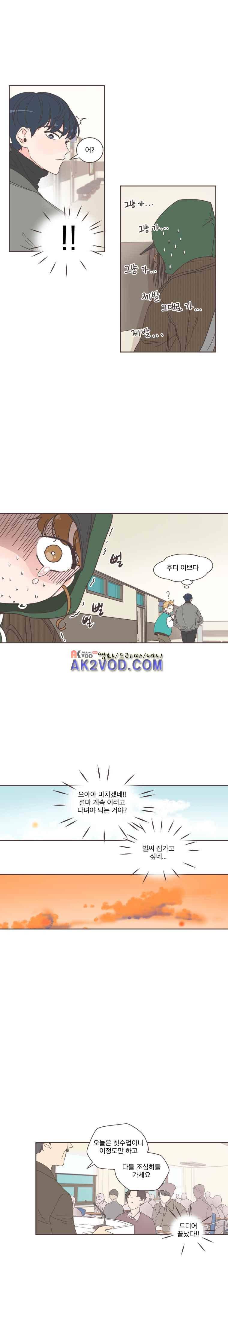 취향저격 그녀 3화 5