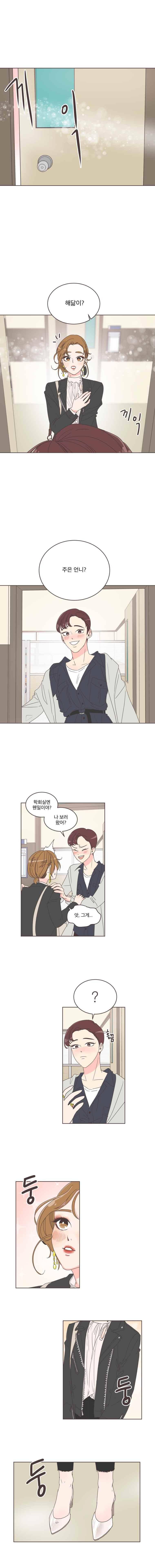 취향저격 그녀 12화 1