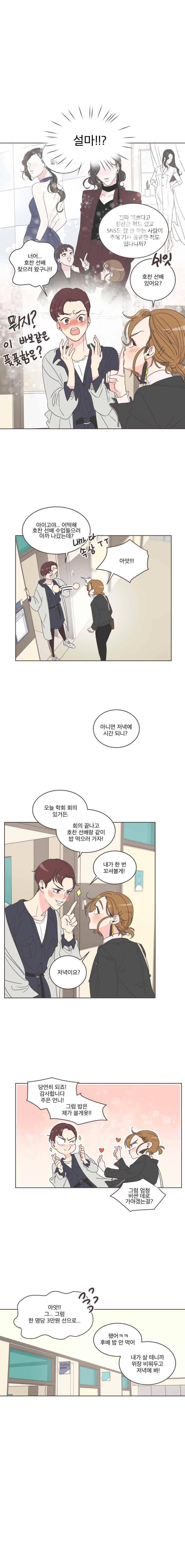취향저격 그녀 12화 2