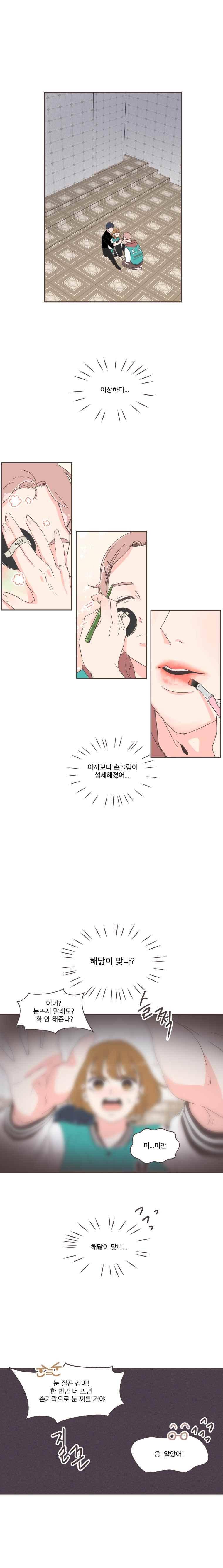 취향저격 그녀 22화 1