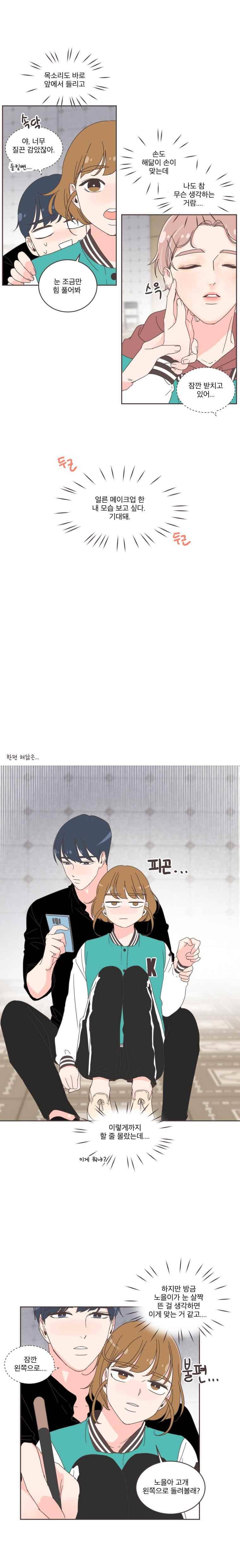 취향저격 그녀 22화 2