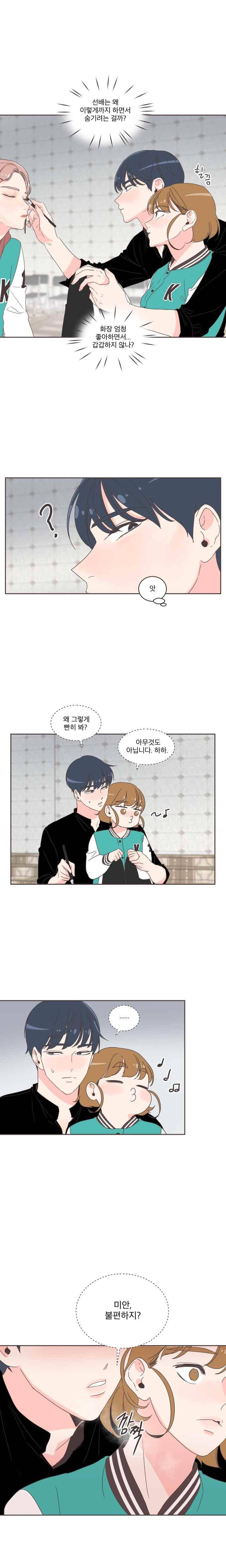 취향저격 그녀 22화 3