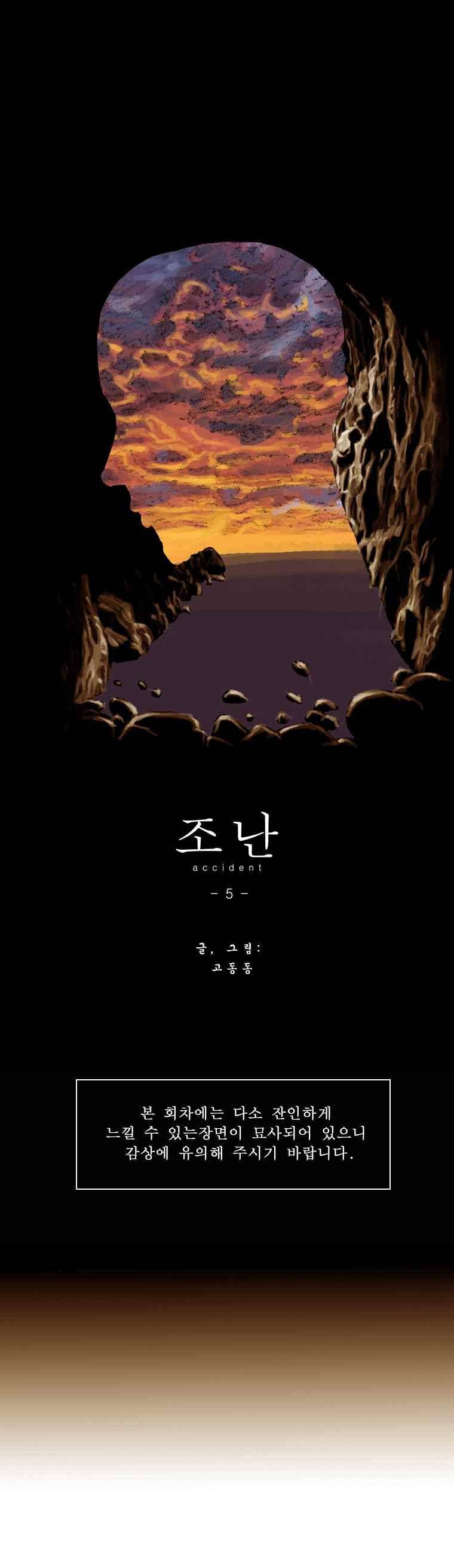 환상숲 5화 1