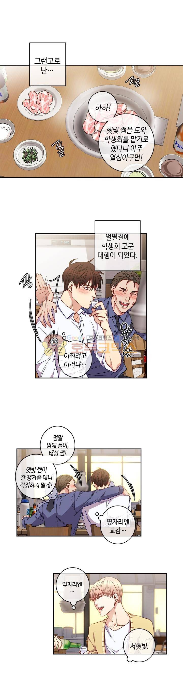 새빛남고 학생회 고문입니다 4화 1