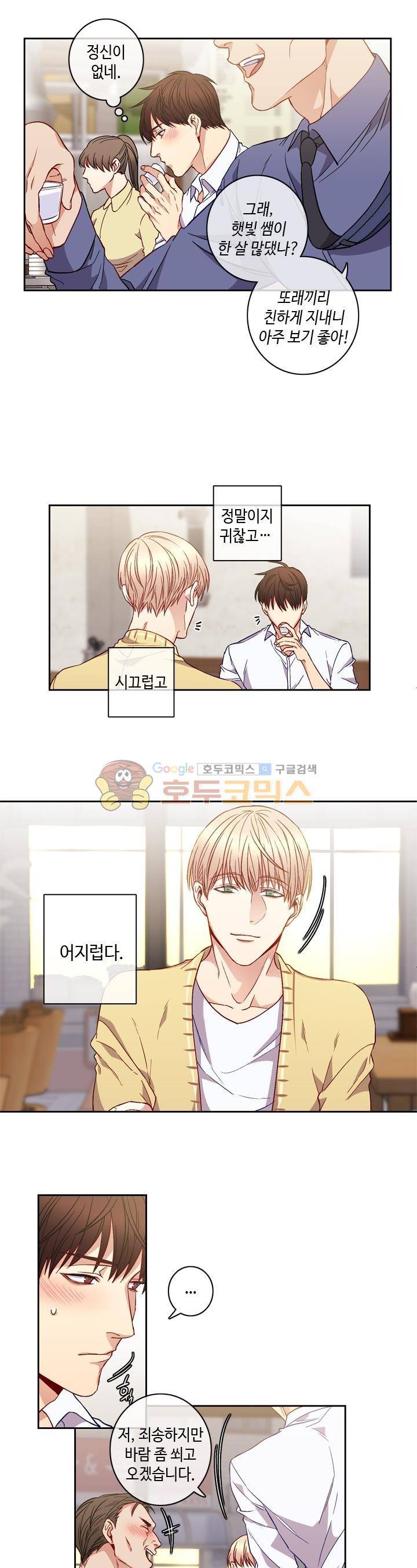새빛남고 학생회 고문입니다 4화 2