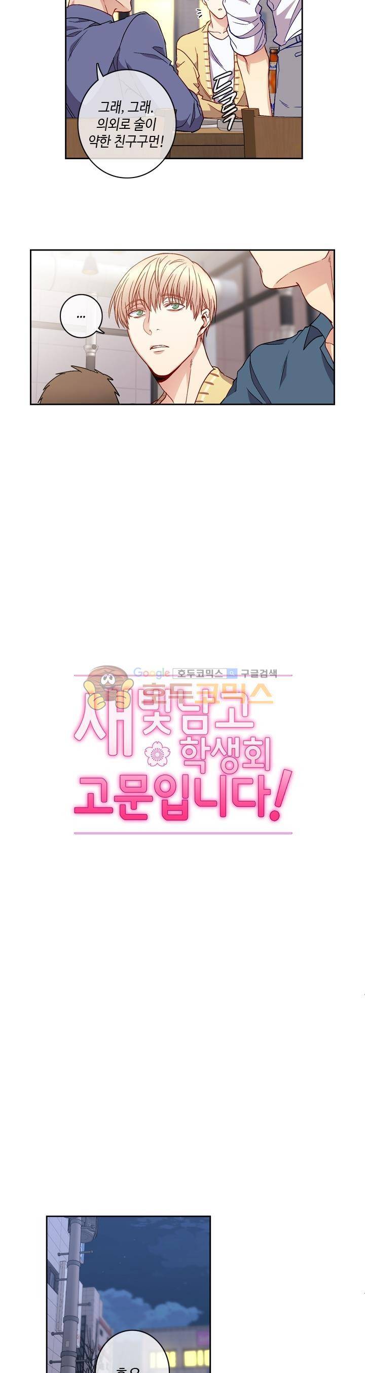 새빛남고 학생회 고문입니다 4화 3