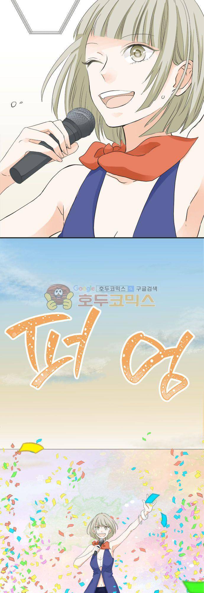 착각 로맨스 56화 - 엇갈림 3