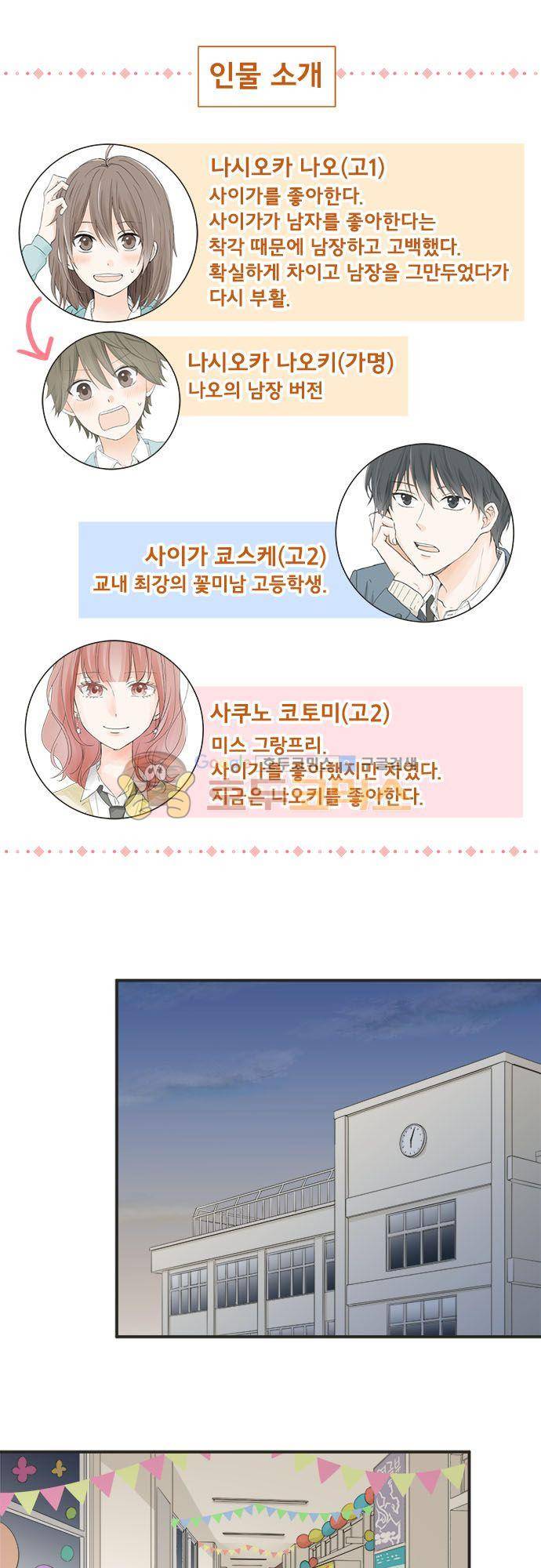 착각 로맨스 56화 - 엇갈림 6
