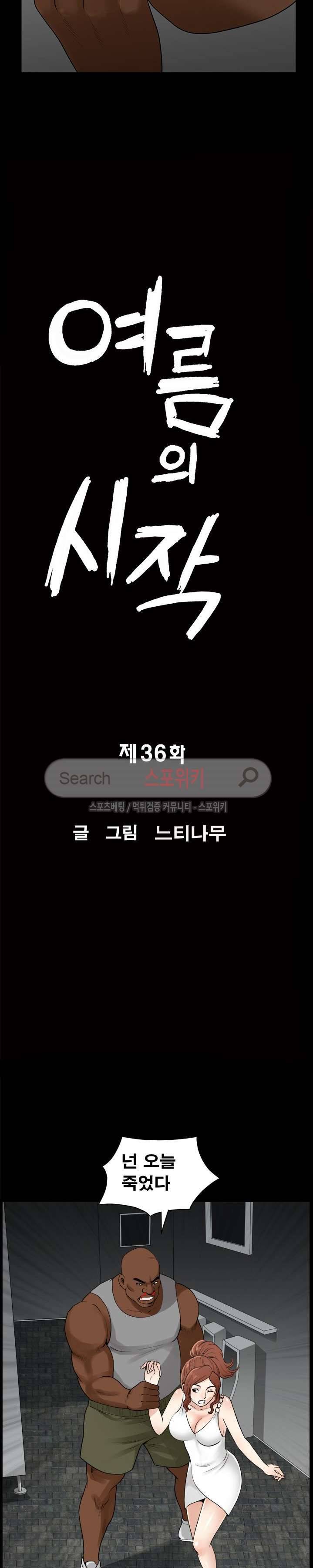 여름의 시작 36화 2