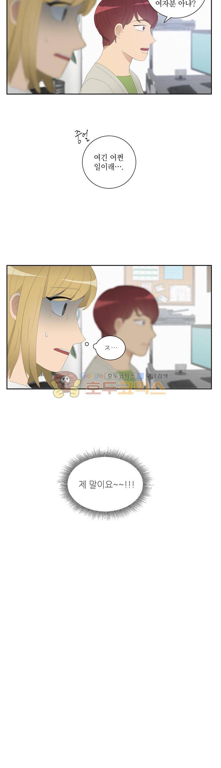 쩔해주세요 36화 2