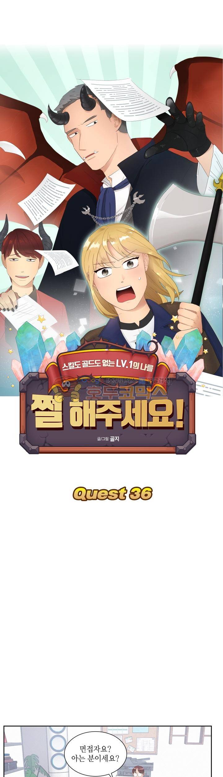 쩔해주세요 36화 3