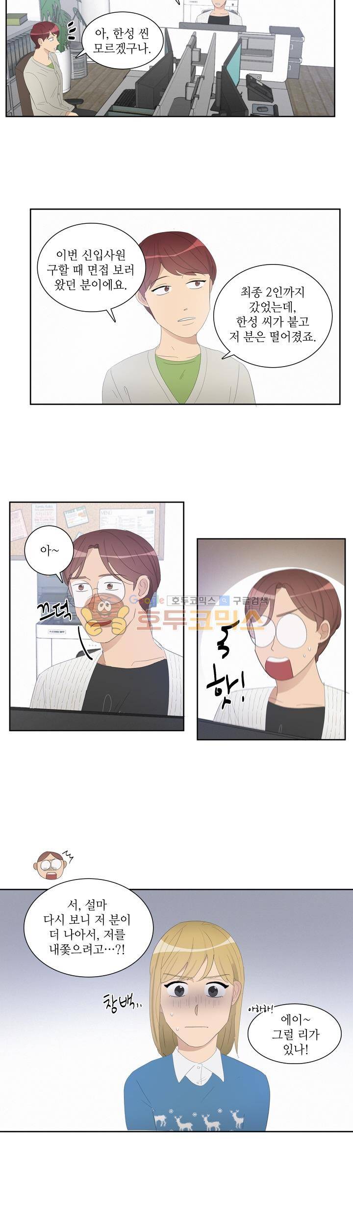 쩔해주세요 36화 4