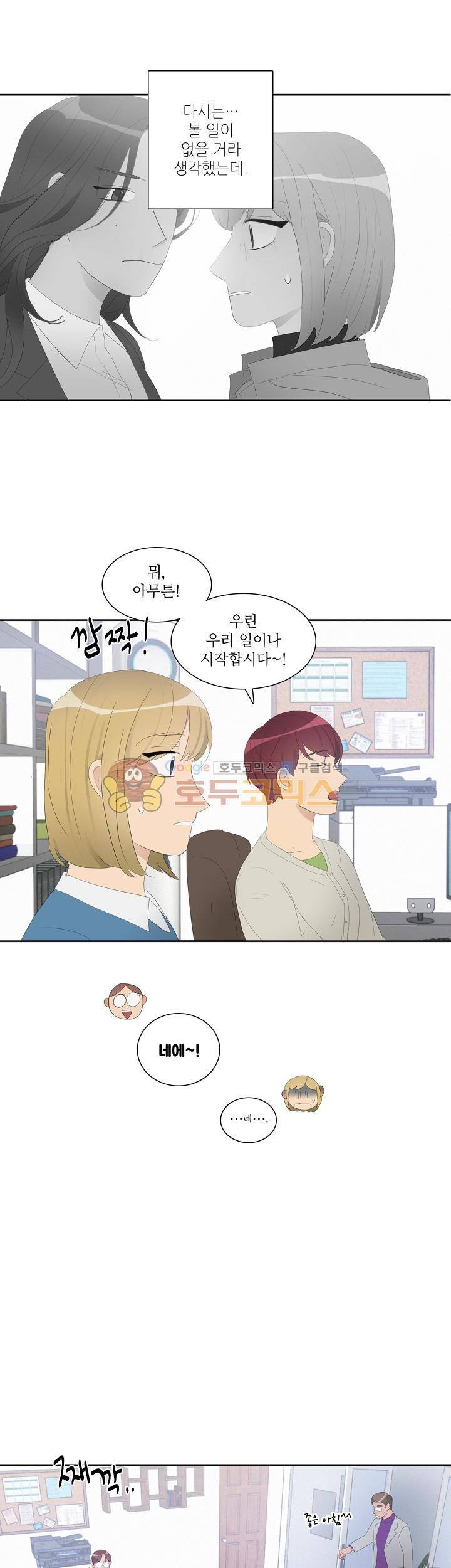 쩔해주세요 36화 5