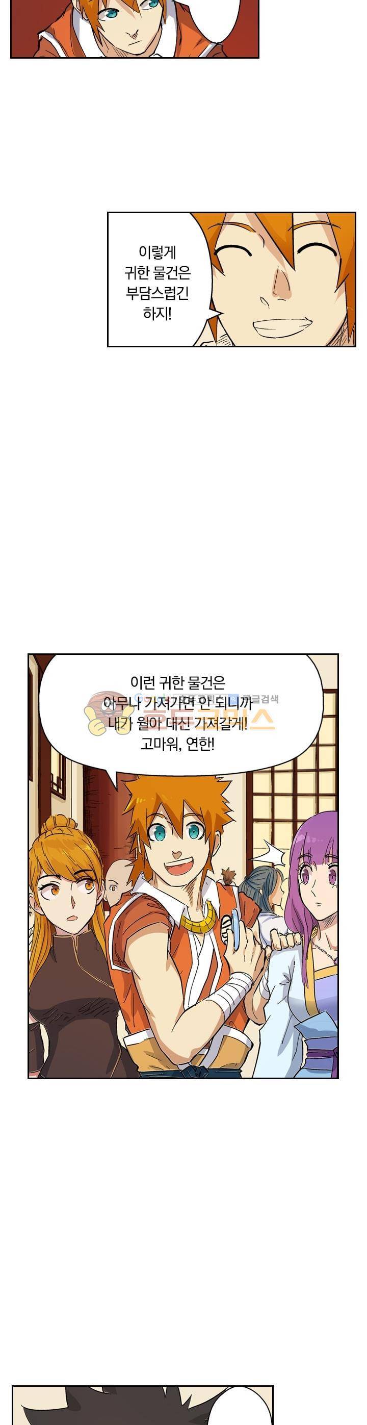 요신기 150화 14