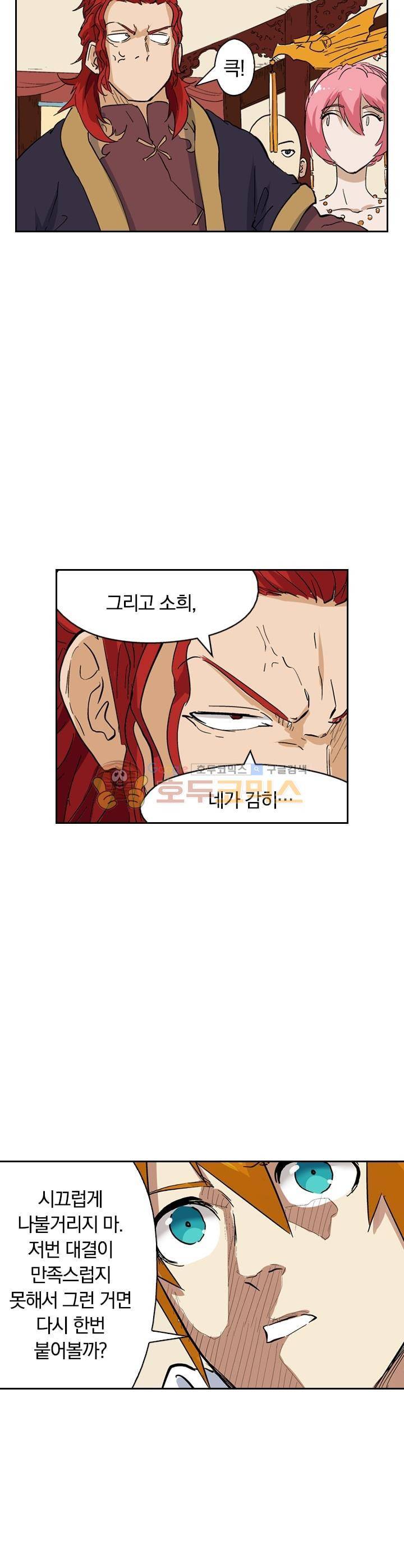 요신기 150화 20