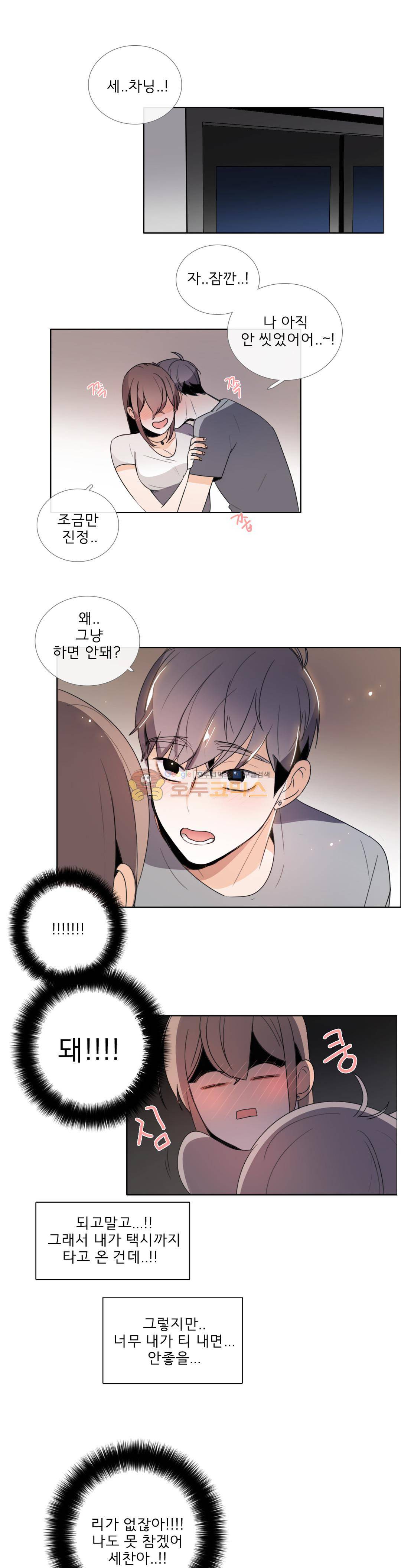 톡투미 89화 - 알고 싶어...? 1