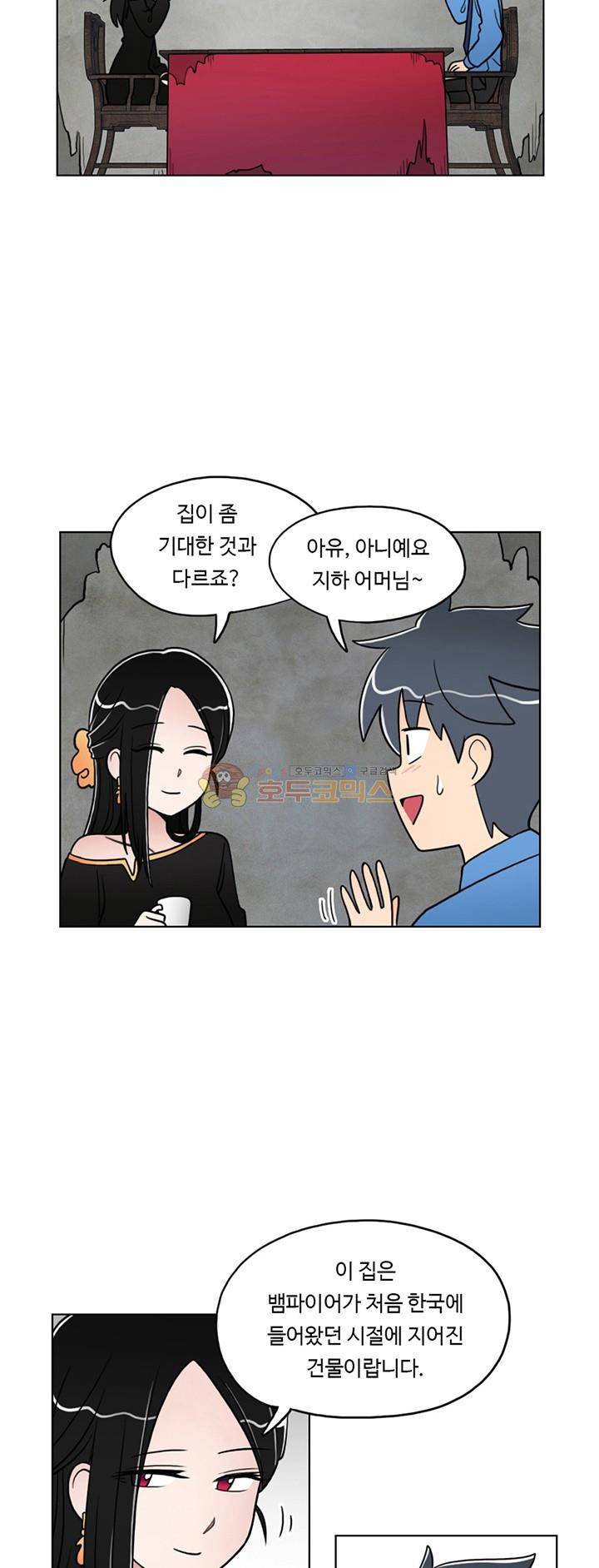 인간 선생님 5화 - 지하의 사연 (1) 2