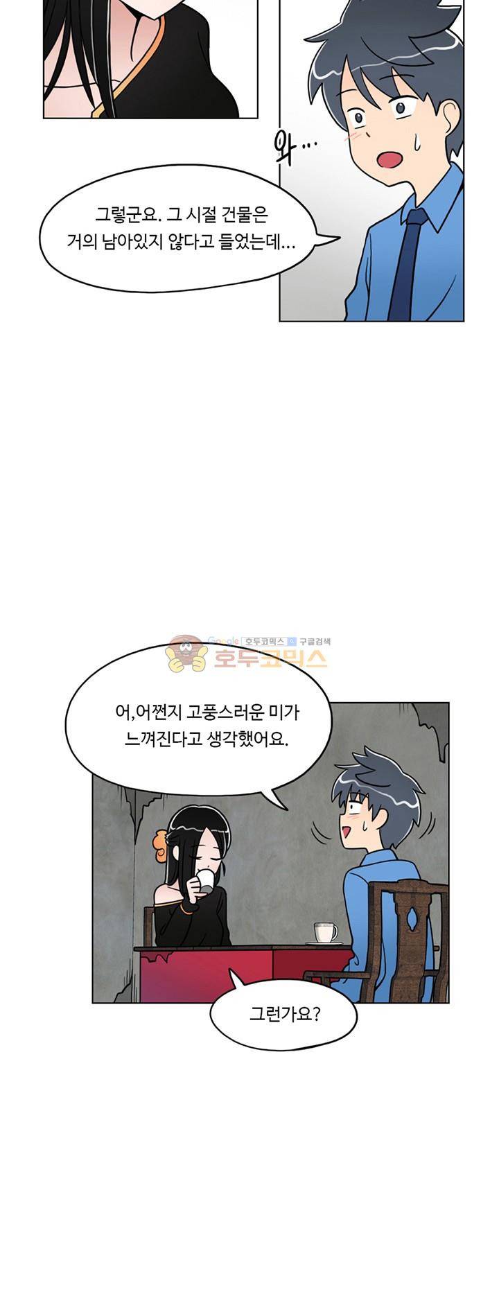 인간 선생님 5화 - 지하의 사연 (1) 3
