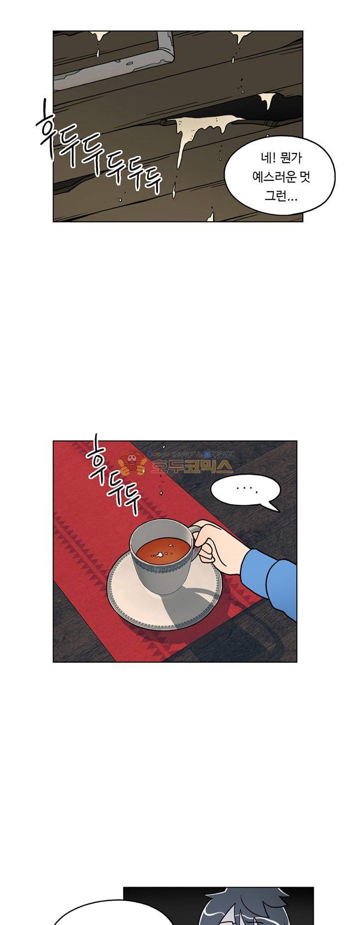 인간 선생님 5화 - 지하의 사연 (1) 4