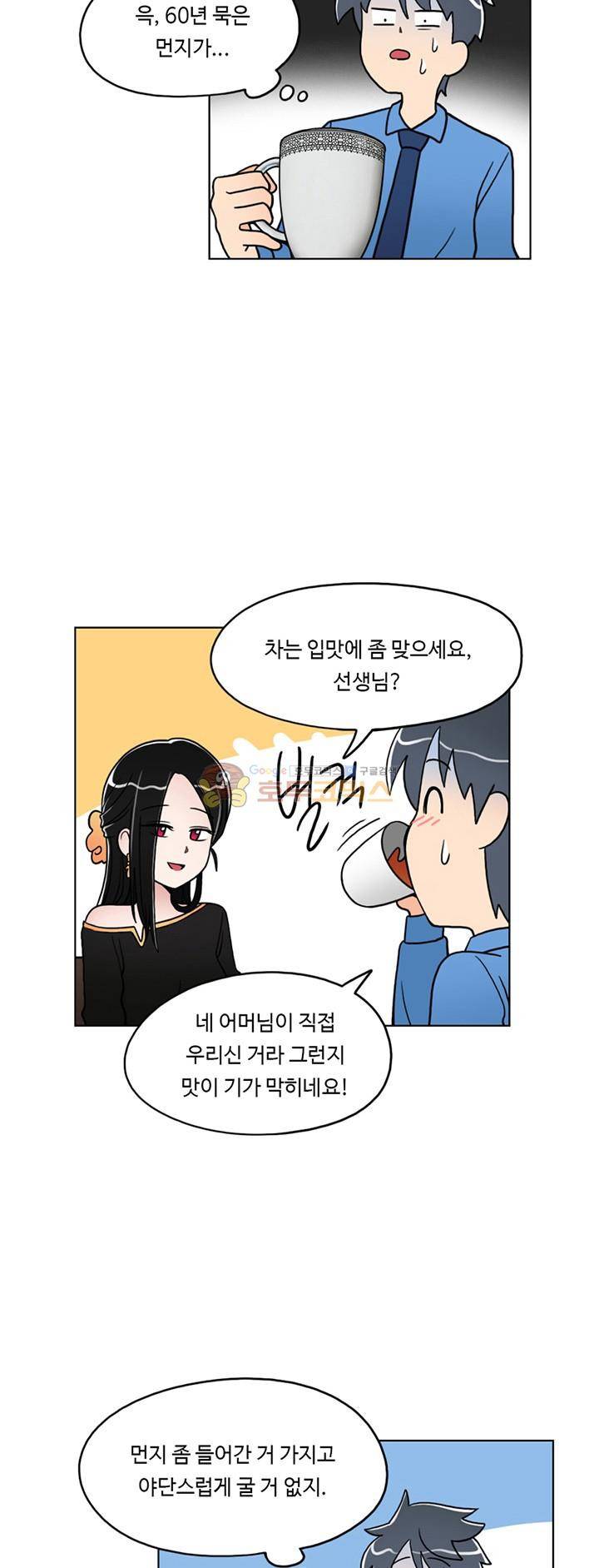 인간 선생님 5화 - 지하의 사연 (1) 5