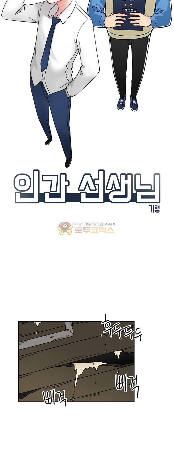 인간 선생님 5화 - 지하의 사연 (1) 7